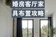 杭州买婚房家具攻略！关注款式搭配与预算，明确风格是关键