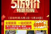 杭州家具团购活动好处多，价格超划算还有额外福利