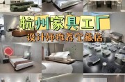 杭州家私批发魅力独特，家私多样风格丰富，选购要点快来瞧