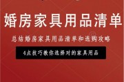 杭州婚房家具选购攻略：六大关键点，打造品质爱巢