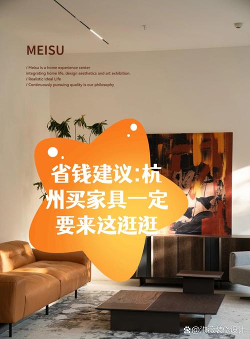 杭州家具批发市场兴旺，产品种类丰富，满足多样需求