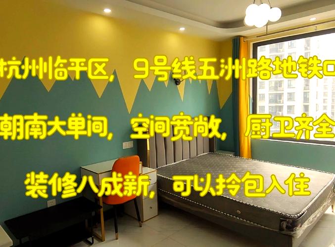 杭州租房家具挑选攻略：从床到家电，舒适生活由此开启