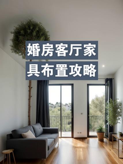 杭州买婚房家具攻略！关注款式搭配与预算，明确风格是关键