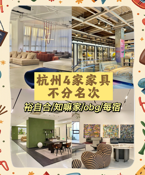 杭州家具城：丰富多样的家具选择，满足您的多样需求