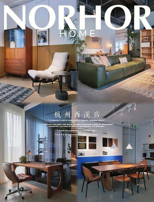 杭州家具品牌受赞誉，独特设计融合传统与现代元素